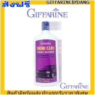 กิฟฟารีน ชายน์ แคร์ แว็กซี่ ซิลิโคน Giffarine Car Shine Care Waxy Silicone เคลือบเงารถ เงางาม ขจัดคราบน้ำมัน