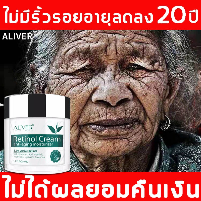 ALIVER ครีมลดริ้วรอย ครีมริ้วรอย ครีมยกกระชับ