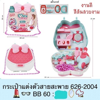 กระเป๋าชุดราคาชุดละ120บาท