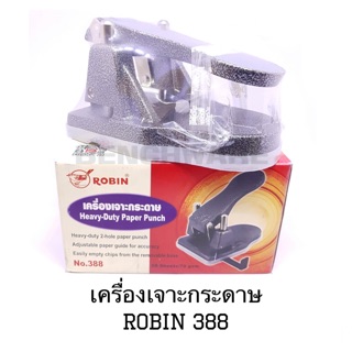 เครื่องเจาะกระดาษ ที่เจาะ เจาะรู 2 รู Robin 388 Robin เครื่องเจาะกระดาษตัวใหญ่ No.388