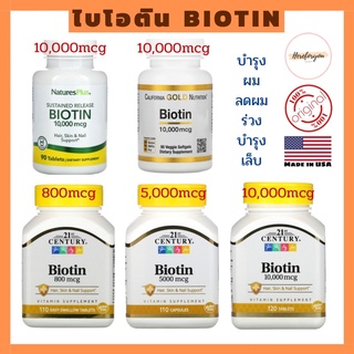 Biotin,Zincแร่ธาตุสังกะสี+ไบโอติน ลดผมร่วง, ไบโอตินบำรุงผม, วิตามินคีโต 🇺🇸 21st Century, Zinc, 50 mg, Biotin10,000mcg