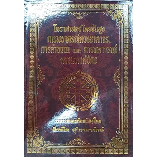 โหรฯชั้นสูง ดวงชะตาจร นวางค์จักร 300บาท