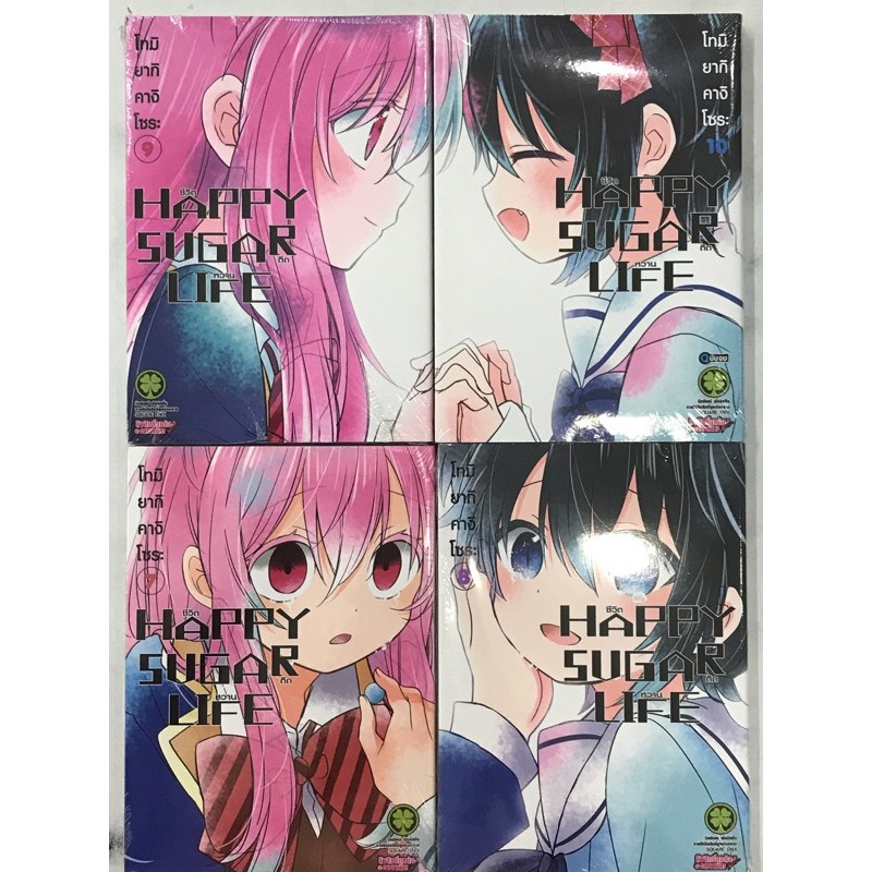 Happy sugar life ชีวิตติดหวาน 7-10