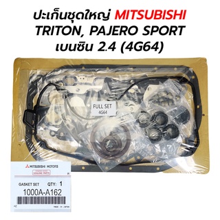 ปะเก็นชุดใหญ่ MITSUBISHI TRITON, PAJERO SPORT เบนซิน 2.4 (4G64) 1000A162 *เทียม