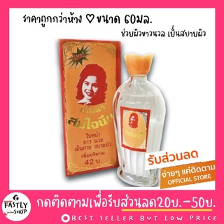 (สินค้าหายาก ของแท้100%) แป้งน้ำ สมใจนึก แป้งในตำนาน โลชั่น รองพื้น สิวฝ้า ผื่นคัน แป้งเย็น สิวฝ้า รองพื้น ขนาด 60 ml.