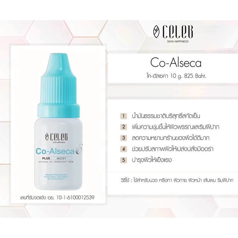 Celeb Skin Happiness น้ำมันบำรุงผิว Co-Alseca 10g ราคา ถูกที่สุด ดีลบีเคเค แกลเลอรีภาพที่ 3