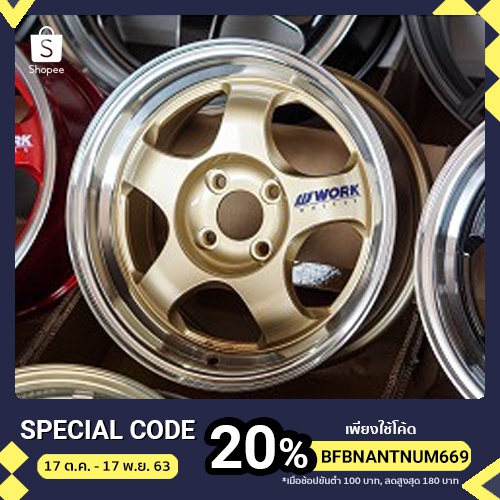 ล้อ S-1r ขอบ 15 กว้าง 7.5 ออฟ 35