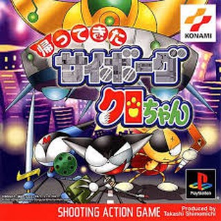 PS1: Kaette Kita Cyborg Kuro-chan (J) รหัส 1144