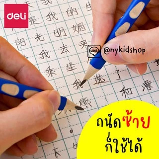 ดินสอ Deli แพ็คละ 30 แท่ง ใช้ได้ยาวๆ รุ่นนี้มีร่องหลุม ช่วยให้จับดินสอได้ถูกวิธี