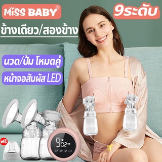 เครื่องปั๊มนมไฟฟ้า 👶แถมจุกนมหลอก👶 ในการดูดได้ 9ระดับ ที่ปั๊มนมแม่ ปั๊มนมไฟฟ้าแบบปั๊มคู่ Breast pump ปั๊มเดี่ยว/ปั๊มคู่