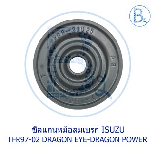 **อะไหล่แท้** ซีลแกนหม้อลมเบรก ISUZU TFR97-02 DRAGON-DRAGON POWER