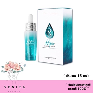 ของแท้100% RATCHA HYA Booster Serum (แพ็คเกจใหม่ล่าสุด ) รัชชา ไฮยา บูสเตอร์ เซรั่ม15 ml (1 ชิ้น)
