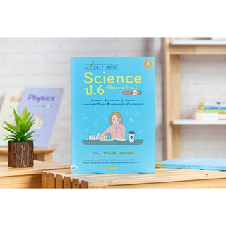 หนังสือ Easy Note Science ป.6 พิชิตสอบเข้า ม.1 มั่นใจเต็ม 100