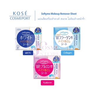 KOSE SOFTYMO MAKEUP REMOVER SHEET โคเซ่ ซอฟติโม เมคอัพ รีมูฟเวอร์ ชีท แผ่นเช็ดเครื่องสำอางค์ ล้างเมคอัพ เช็ดทำความสะอาด