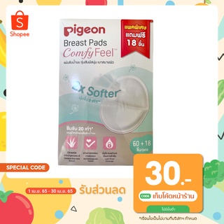 Pigeon Breast pads พีเจ้น แผ่นซับน้ำนม ผิวหน้ารังผึ้ง แผ่นซึมซับรูปแบบใหม่ มีทั้งหมด 72แผ่น  60 แถมฟรี 12 แผ่น