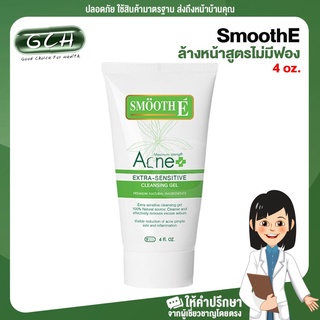 4 ออนซ์ SmoothE Acne Extra Sensitive Babyface Cleansing Gel เจลใสล้างหน้าสูตรไม่มีฟอง ขนาด 4 oz.