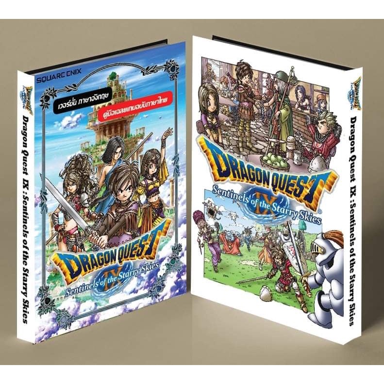 หนังสือบทสรุปเกม Dragon Quest IX : Sentinels of the Starry Skies [ภาค9] [GBC] [คู่มือเกม/เฉลยเกม/หนั