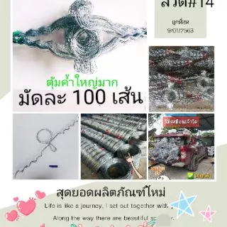 ถูกที่สุด!ลวดรัดต้นยาง หยักฟันปลาเบอร์ 14วง5.5นิ้วมัดละ100เส้น(ใช้กับถ้วยขนาด1000cc.-1ลิตร)สั่งได้สูงถึงครั้งละ 300 เส้น