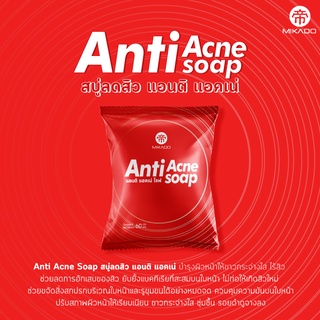 Mikado Anti Acne Soap 60g. สบู่ลดสิว มิกาโดะ แอนติ แอคเน่