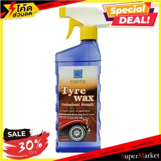 พิเศษที่สุด✅ น้ำยาเคลือบเงายางสูตรน้ำมัน CHINTHE TYRE WAX 500 มิลลิลิตร ช่างมืออาชีพ TIRE WAX CHINTHE TYRE WAX 500MM น้ำ