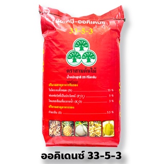 ปุ๋ยเกล็ด ออคิเดนซ์ สูตร 33-5-3 ระบบน้ำ (สูตร B มีคลอไรด์ เชือกส้ม) เร่งต้นระยะแรก บรรจุ 25 กิโลกรัม