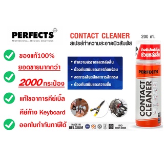 Perfects สเปร์ยล้างหน้าสัมผัส Contact Cleanerสีแดง    Perfects สเปรย์ล้างหน้าสัมผัสDegreaser Cleaner สีฟ้า