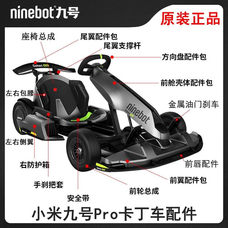 Ninebot Gokart Pro อะไหล่