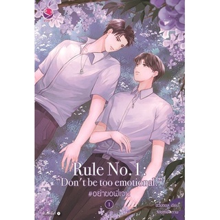 หนังสือนิยายวาย ชุด Rule no.1: อย่าขอพี่เจน เล่ม 1-3 (3 เล่มจบ) : ฮวังซอล : EverY