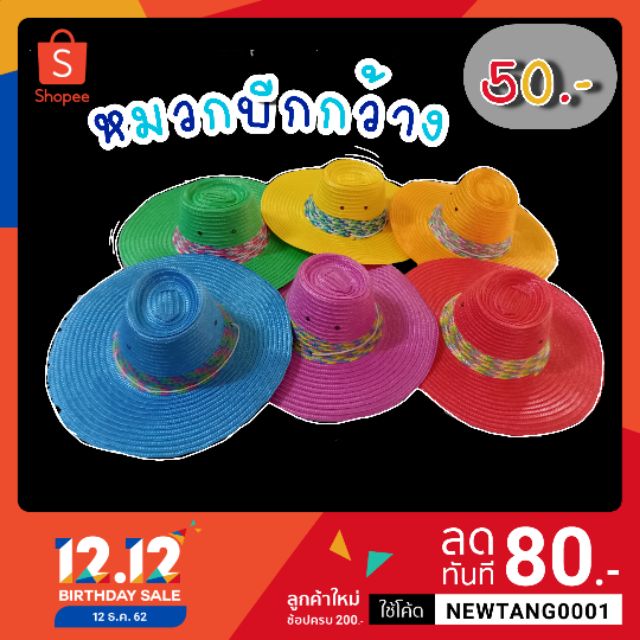 (คละสีส่ง) หมวกฟางชาวนา ปีกกว้าง คละสี พร้อมส่ง!!!