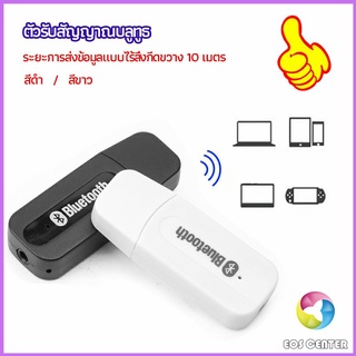 Eos Center อุปกรณ์รับสัญญาณบลูทูธ บลูทูธติดรถยนต์ผ่านช่อง  bluetooth receiver