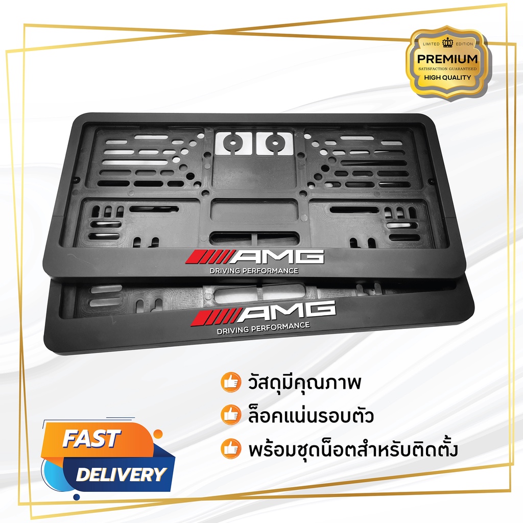 กรอบป้ายทะเบียนรถยนต์ พลาสติก สีดำ รุ่นรถ  Mercedes Benz  จำนวน 1 ชุด (หน้า-หลัง) - รูปที่ 2