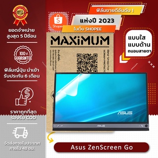 ฟิล์มกันรอย คอม  รุ่น ASUS ZenScreen GO (ขนาดฟิล์ม 15.6 นิ้ว : 34.5x19.6 ซม.)