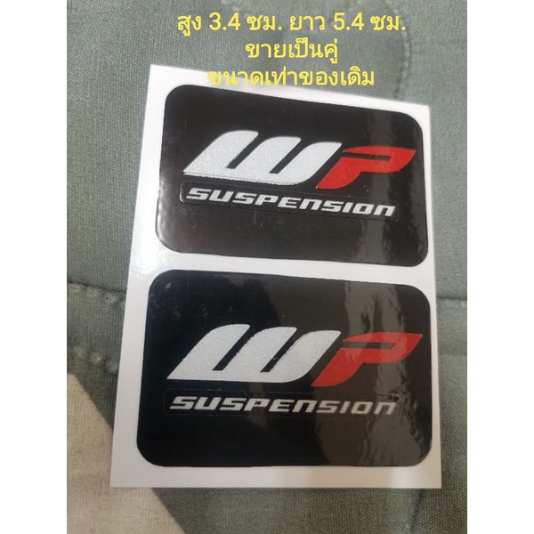 สติ๊กเกอร์ โช๊ค WP สะท้อนเเสง ไม่ซีด