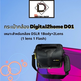 กระเป๋ากล้องDigital2home D01 เหมาะสำหรับกล้อง DSLR 1Body+2Lens(1 lens 1 Flash)