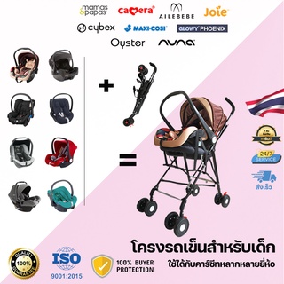 Baby Car Seat คาร์ซีท รถเข็นเด็ก รถเข็นเด็กพับได้ กระเช้าคาร์ซีท ตะกร้าคาร์ซีท คาร์ซีทสำหรับเด็กแรกเกิด - 36เดือน