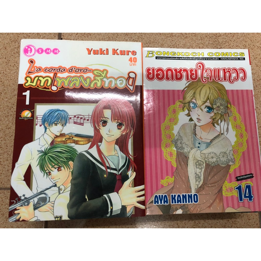 La Corda D'oro บทเพลงสีทอง / ยอดชายใจแหวว