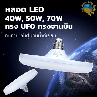 หลอดไฟ LED ทรง UFO แสงขาว 40w 50w 70w ประหยัดไฟ LED