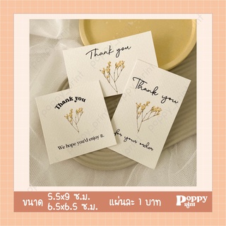 (ใบละ 1 บาท *อ่านรายละเอียดก่อนสั่งซื้อ) Thank you card Flower สีเหลือง การ์ดขอบคุณ ทางร้านออกแบบเอง มีให้เลือก 3 ขนาด