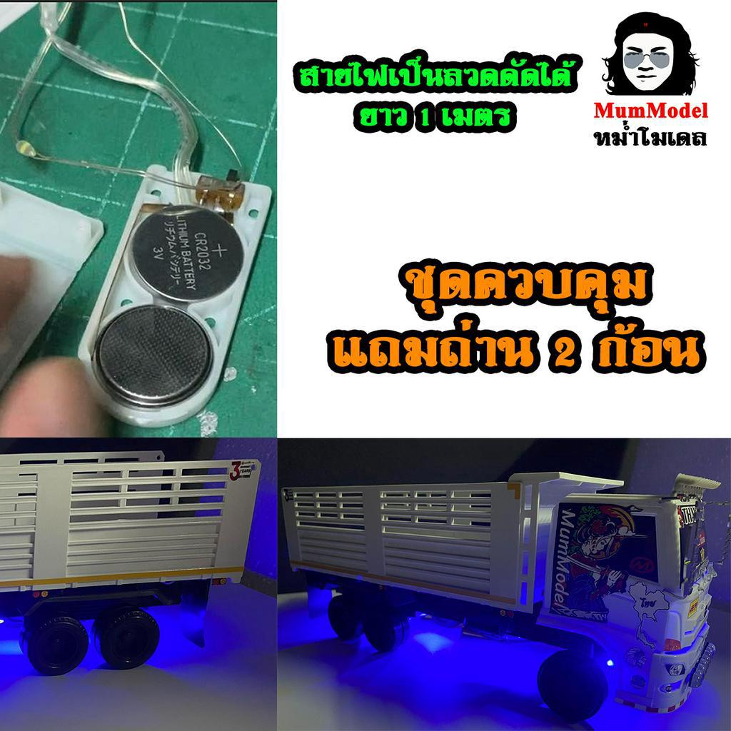 ไฟหม่ำโมเดลไฟแต่งรถบรรทุก ไฟแต่งรถบรรทุกหม่ำโมเดล ไฟจิ๋ว ไฟจำลองแต่งรถของเล่น ไฟซิ่งแต่งรถสิบล้อจำลอง โมเดลไฟรถบรรทุก ราคา ถูกที่สุด ดีลบีเคเค แกลเลอรีภาพที่ 5