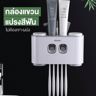 เครื่องบีบยาสีฟันอัตโนมัติ พร้อมที่วางแปรงสีฟัน แบบติดผนัง