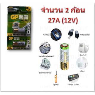 ถ่าน GP รุ่น 27A 12V  (1 Pack มี 2 pcs) สำหรับ รีโมทคอนโทรน และ อุปกรณ์ไฟฟ้าทั่วไป