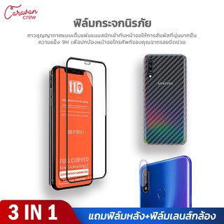 3in1 A10s A20s A30s A50s M30s Samsung Screen Protector Film Back Protector ฟิล์มกระจกนิรภัย ฟิล์มกระจก Caravan Crew