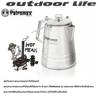 กาต้มน้ำ PetromaxPercolator Perkomax Stainless steel (le14)