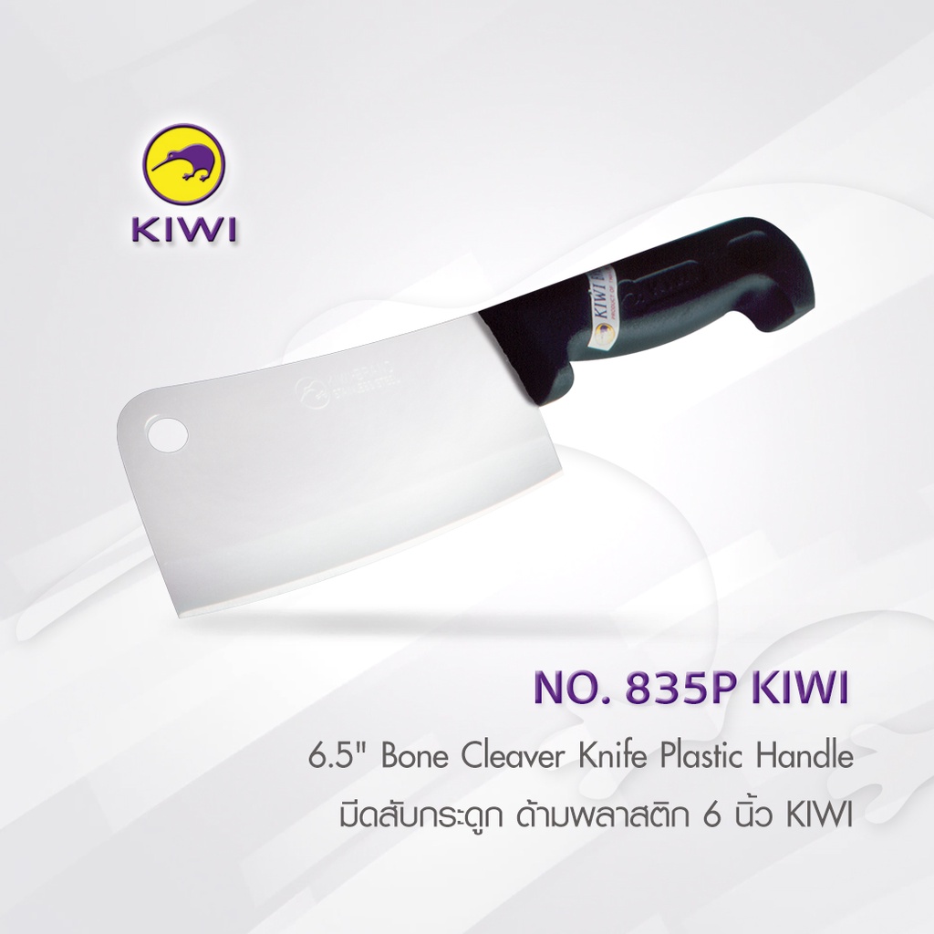 KIWI 830P มีดสับกระดูก ด้ามพลาสติก 6 นิ้ว มีดกีวี