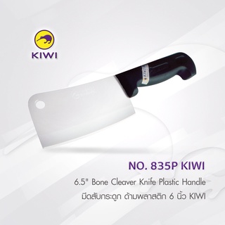 KIWI 830P  มีดสับกระดูก ด้ามพลาสติก 6 นิ้ว มีดกีวี