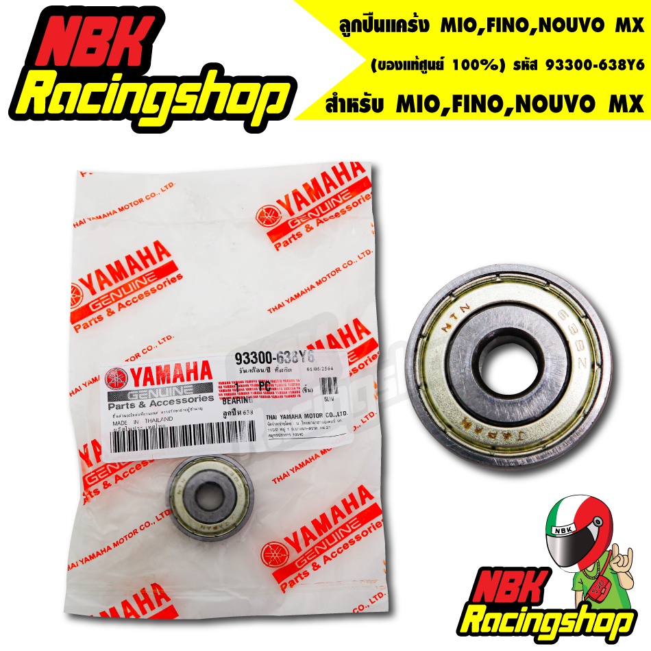 ลด 50% ใส่โค้ด INCLZ11 ลูกปืนแคร้ง YAMAHA สำหรับ มีโอ,ฟีโน่,MIO, FINO, NOUVO MX