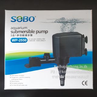 ปั๊มน้ำ SOBO WP-2550