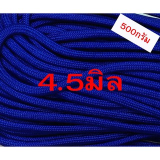 เชือกร่มสีน้ำเงินขนาด4.5มิล(500กรัม)