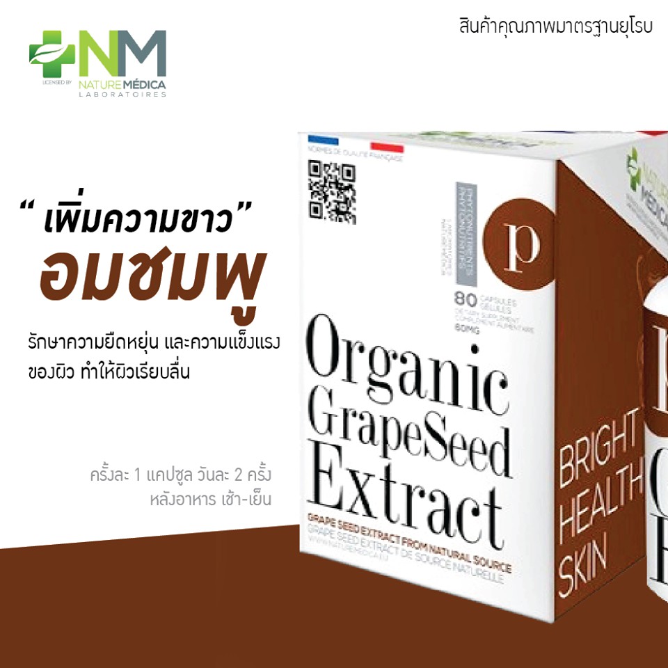 Nature Medica Grape Seed (80 แคปซูล)