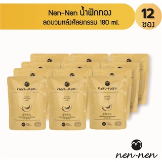 Nen-nen น้ำฟักทองลดบวมหลังศัลยกรรม 12 ซอง